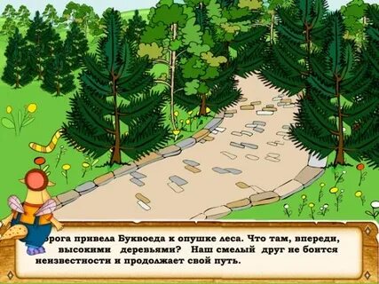 Что там впереди