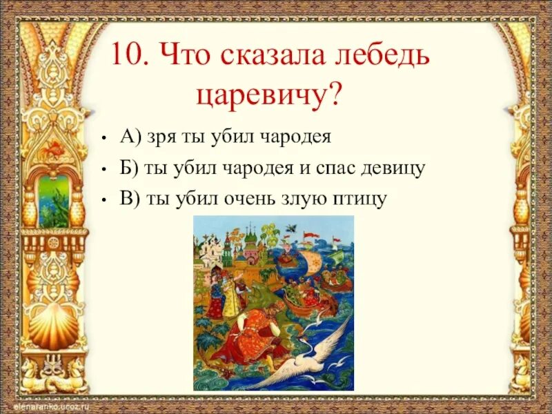 Вопросы к сказке о царе Салтане. Вопросы по сказке о царе Салтане. Сказки Пушкина. Тест по теме сказка