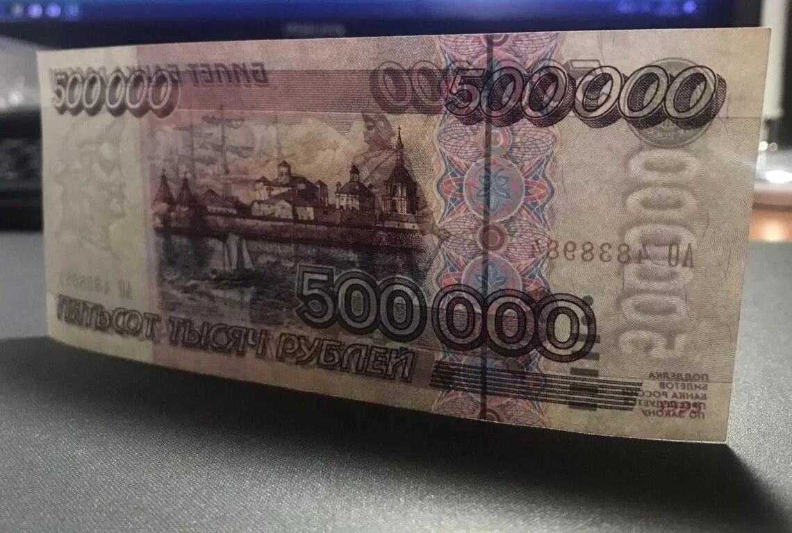 500000 в рублях. Купюра 500000 рублей. 500000 Рублей банкнота. 500000 Купюра России. Купюры России 500000 рублей.