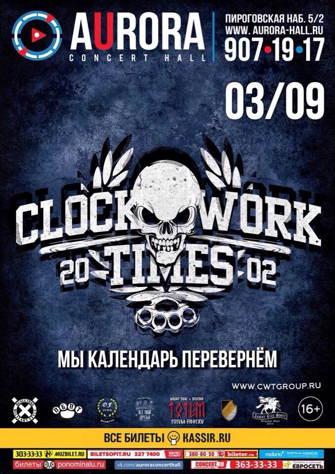 Clockwork times группа. Рок афиша. Афиша рок группы. Clockwork times альбомы.