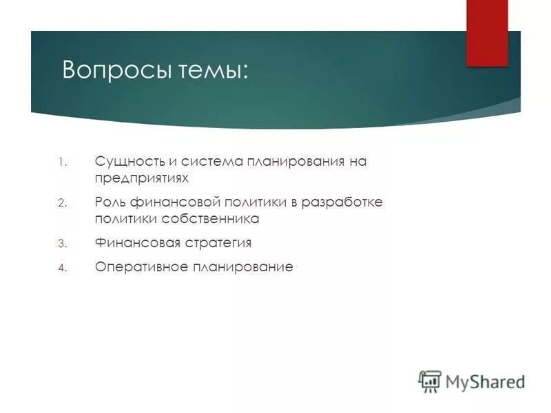 План фхд муниципального унитарного предприятия. Финансовый план унитарных предприятий. Финансового планирование фирмы. Финансовый план в бизнес плане образец. Структура плана финансово-хозяйственной деятельности учреждения.
