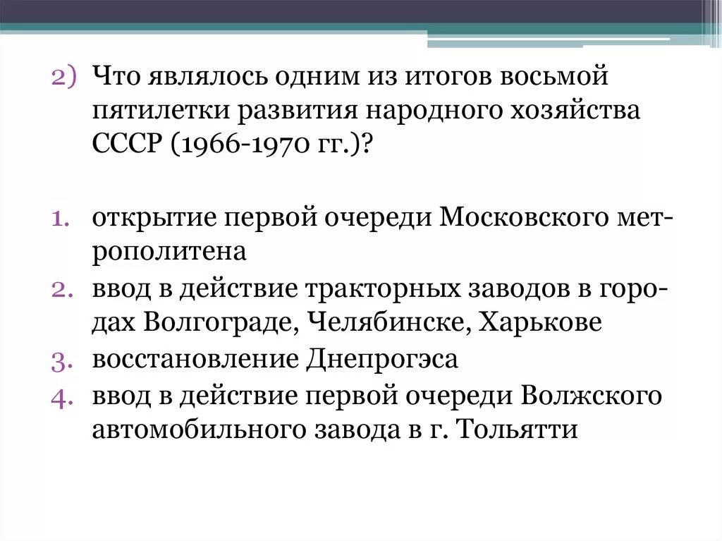 Пятилетка развития. Итоги восьмой Пятилетки 1966 1970. Результаты восьмой Пятилетки. Восьмая пятилетка в СССР итоги. Пятилетний план развития народного хозяйства.