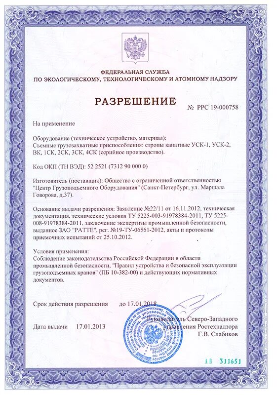 Применивший разрешение. Разрешение на применение. разрешение на применение ростехнадзора. разрешение на применение фсэтан что это. разрешение на применения оборудования на опасных производственных.