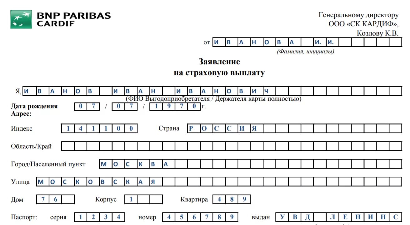 Кардиф страховая компания сайт. Заявление отказ от страховки ООО Кардиф. Заявление на расторжение договора страхования Кардиф. Кардифф отказ от страховки заявление. Кардиф бланк расторжения договора.