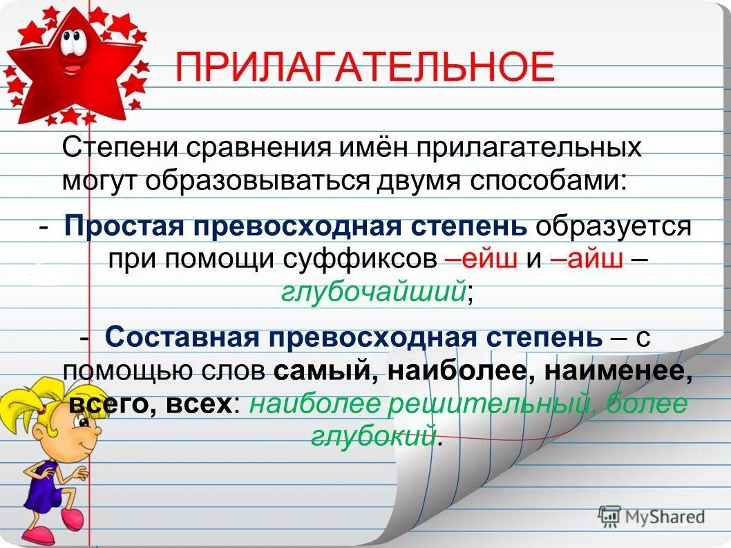 Сравнительная простая степень образуется с помощью суффиксов. Образование степени сравнения с помощью суффикса. Степень образуется помощи суффиксов. Односложные и двусложные прилагательные в английском языке. Простая форма сравнительной степени образуется с помощью суффиксов:.