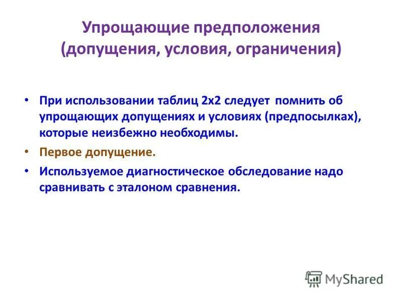 Допущение предположения. Допущение предположения. Конструирование гипотез это в биологии. Допущение или индульгенция хофстеде. Допущение предположения.