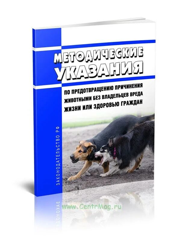 Предотвращение причинения животными без владельцев вреда. Предотвращения причинения животными вреда здоровью граждан. Эпиотик нанесение на животного.