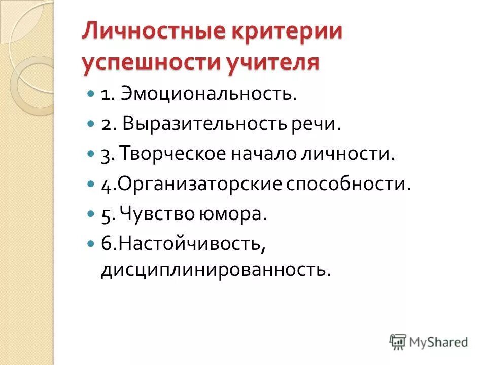 критерии развития личности. определите критерии личности:. критерии успешности учителя. критерии сформировавшейся личности. критерии личности.