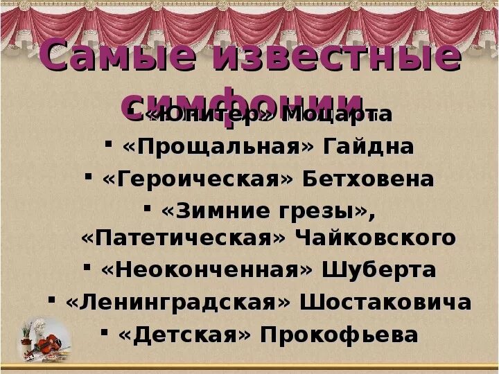 Симфония автор и название. Самые известные симфонии. названия симфоний гайдна. симфонии гайдна список с названиями. прощальная симфония гайдна.