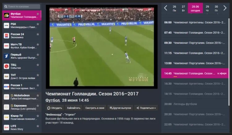 Чемпионат юмор. Интерком Дербент какиеипрограмы для просмотра ТВ. Var match tv приложение для андроид