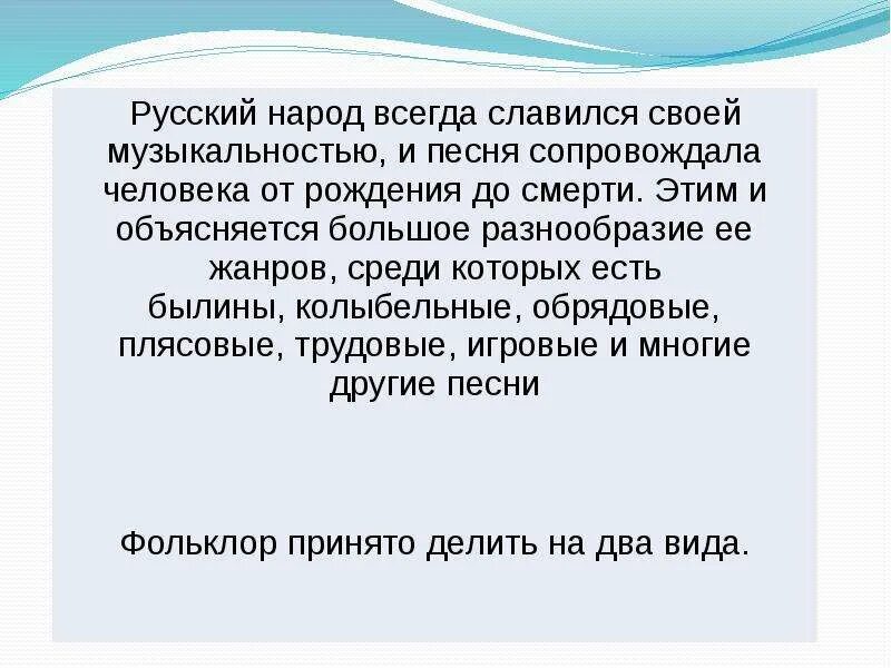 Вся россия просится в песню проект. Живительный Родник творчества. Живительный Родник творчества 5 класс. Вторая жизнь песни презентация. Презентация на тему вторая жизнь песни.