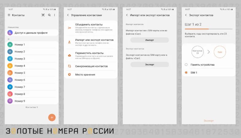 Копировать сим карты на телефон. Перенос номеров с сим карты на сим карту. Перенос контактов на сим карту. Перенос данных с телефона на сим карту. Телефонная книга сим карты.