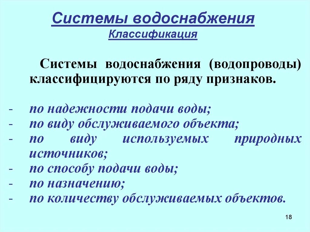 Категория надежности по водоснабжению. Системы водопровода виды. Категории водоснабжения. Виды централизованного водоснабжения. Категории системы водоснабжения.