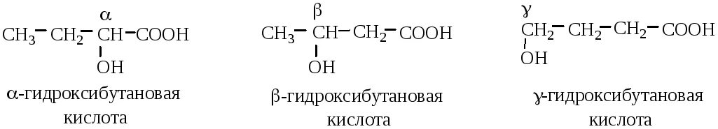 Диметилгептановая кислота формула. 3 бромбутановая кислота формула. нагревание 2 гидроксибутановой кислоты. 3 гидроксибутановая кислота дегидратация. окисление 2 гидроксибутановой кислоты.