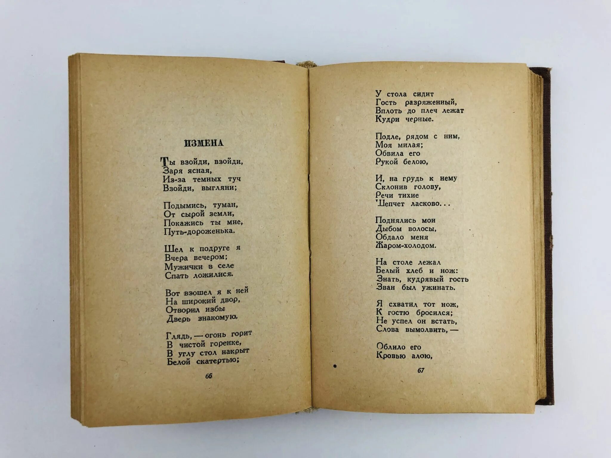 Текст песни у дуба старого. Стихотворение Никитина. Никитин стихотворение. Стихотворения книга. Сборник стихотворений.