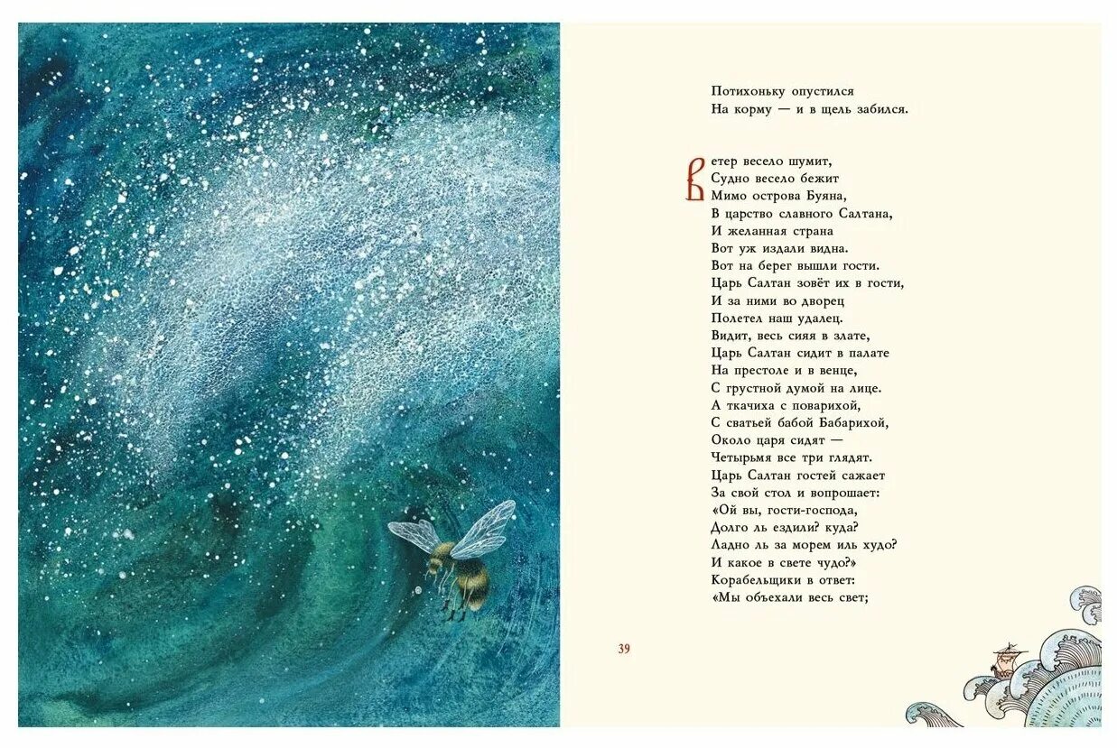 Весь сияя в злате сидит. Видит, весь сияя в злате, царь салтан сидит в палате. Весь сияя в злате сидит. Сказка о царе салтане прямая речь. Царь салтан сидит в венце.