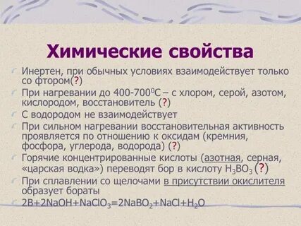 Характеристика бора 9 класс
