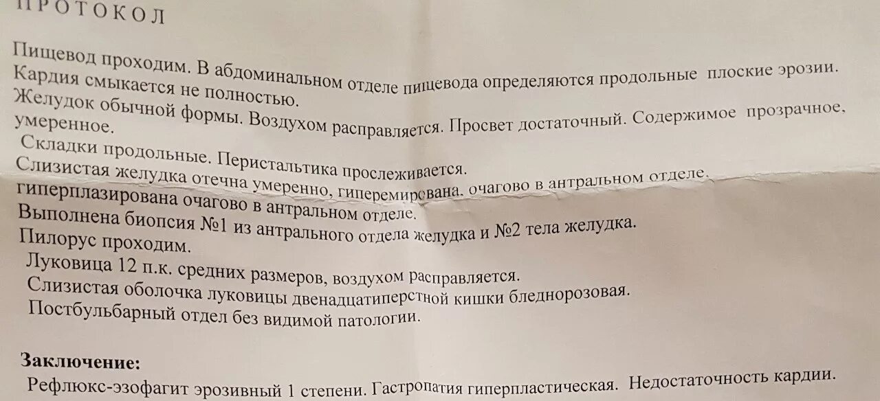 Биоптат слизистой желудка. Биопсия ФГДС расшифровка. Биопсия желудка заключение. Язва желудка гистологическое заключение. Результат биопсии желудка заключения.