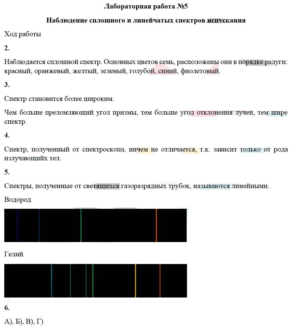 Наблюдение спектров испускания физика 9. Наблюдение спектров сплошного и линейчатого спектра. Лабораторная наблюдение линейчатого спектров. Лабораторная работа 11 наблюдение спектров испускания. Лабораторная работа наблюдение линейчатых спектров.