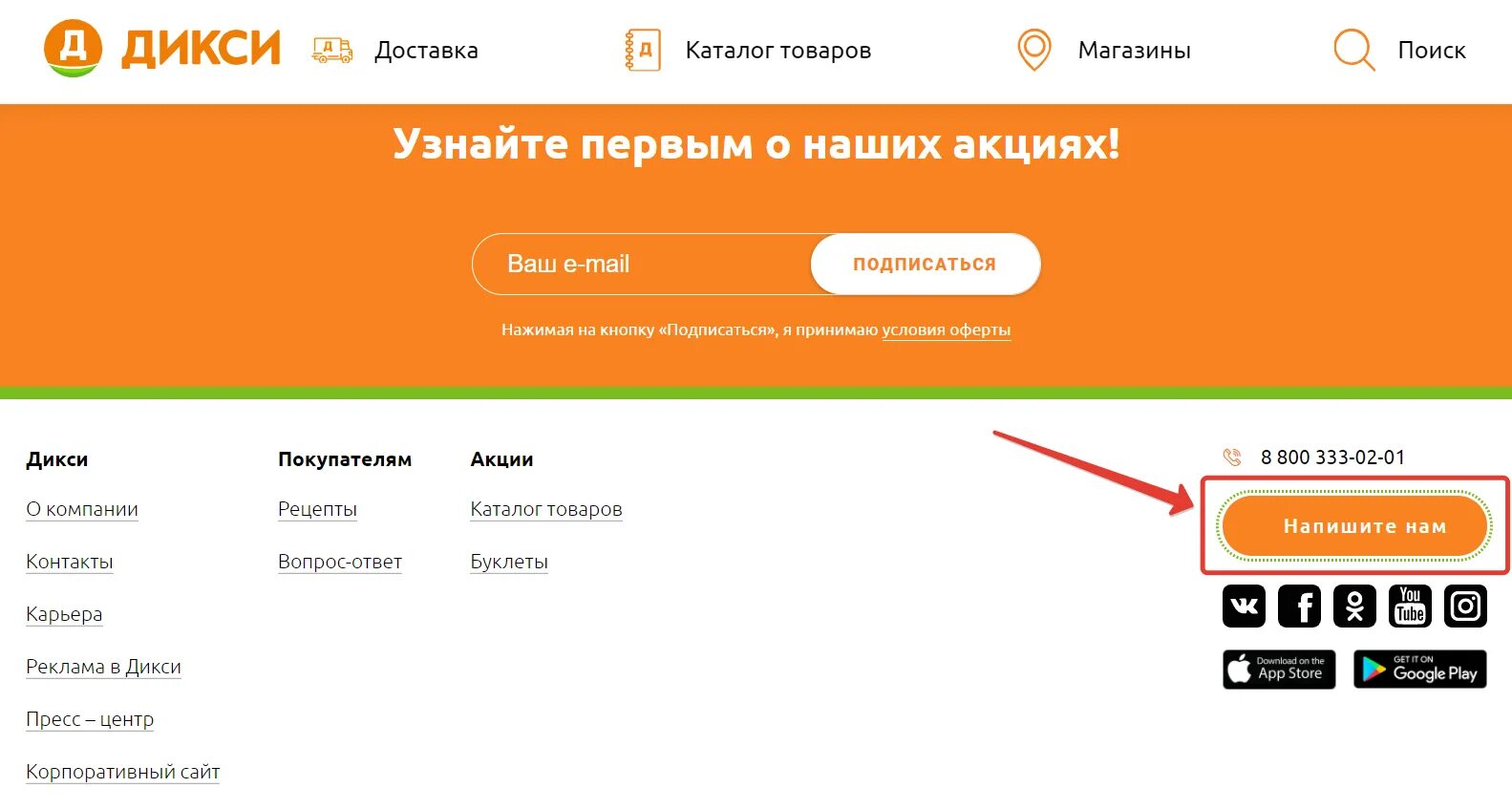 Как отменить заказ в дикси. Магазин дикси клуб. Дикси презентация. Магазин дикси хозяин. Дикси где ввести промокод.