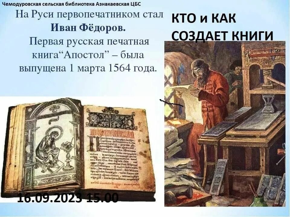 Сайт для создания книги. Острожская Библия Ивана Федорова 1574.