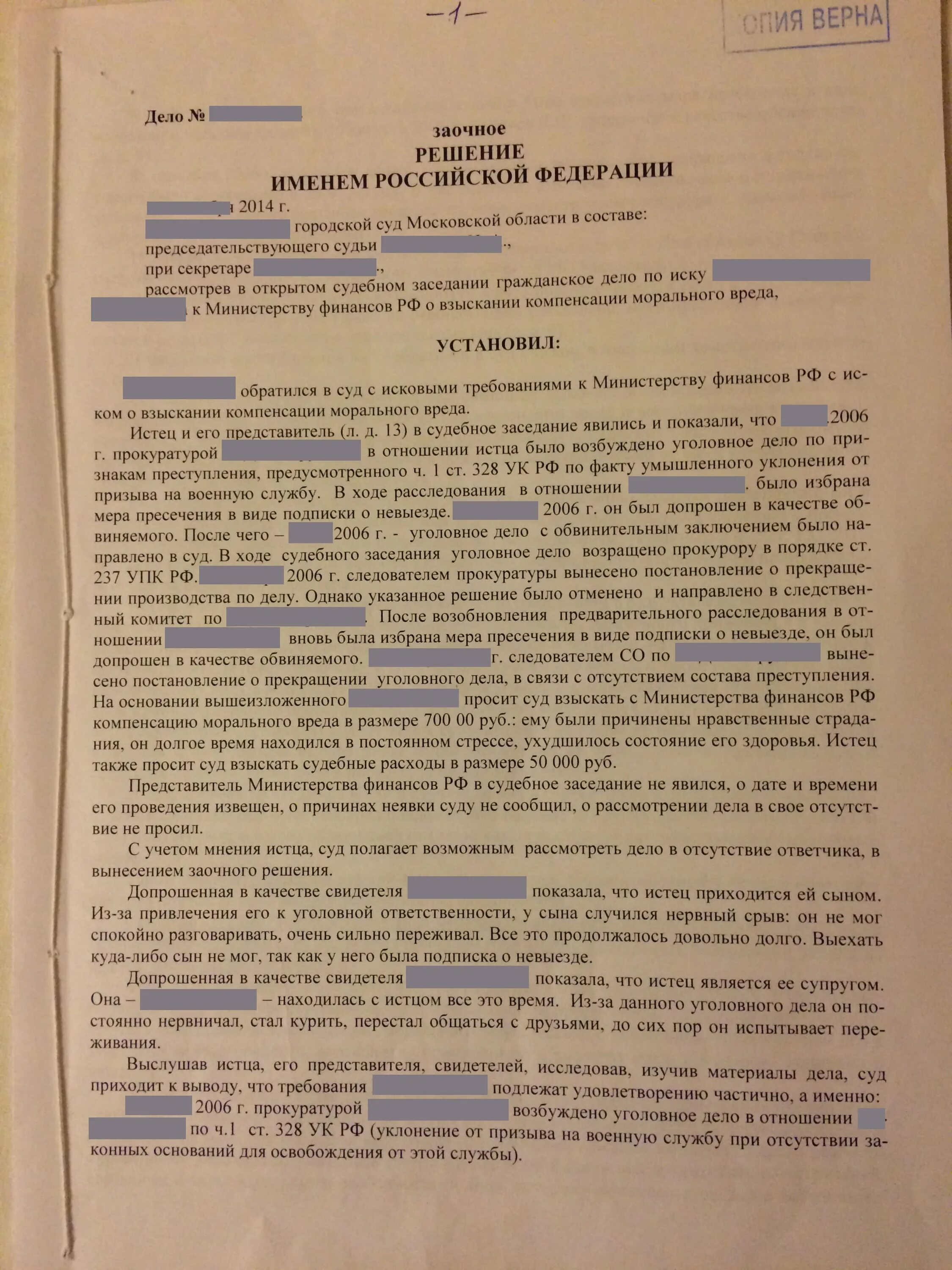 Решение суда о возмещении ущерба. Решение суда о компенсации морального вреда. Решение суда о возмещении морального вреда. Решение суда о возмещении материального ущерба. Гражданский иск судебная практика