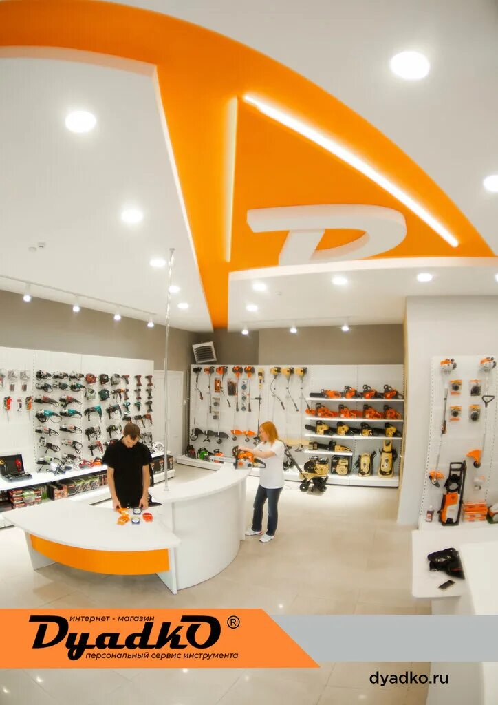 пучковка 11 курск. Dyadko интернет магазин. дядько сервис курск. пучковка 35 курск. выкладка электроинструмента в магазине.