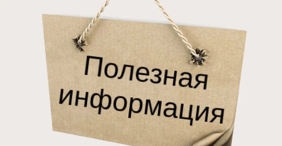 Польза информации. Польза информации