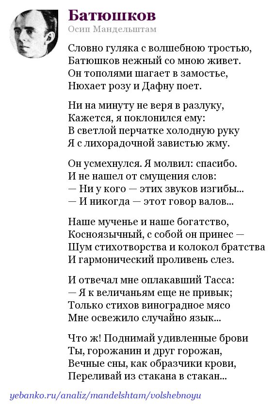 Мандельштам Батюшков. Батюшков Мандельштам анализ. Батюшков стихотворение Мандельштама. Анализ стихотворения разлука 3 класс