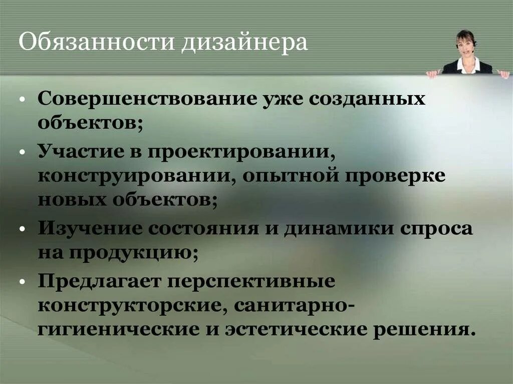 Должностная инструкция дизайнера интерьера Должностная инструкция дизайнера интерьера