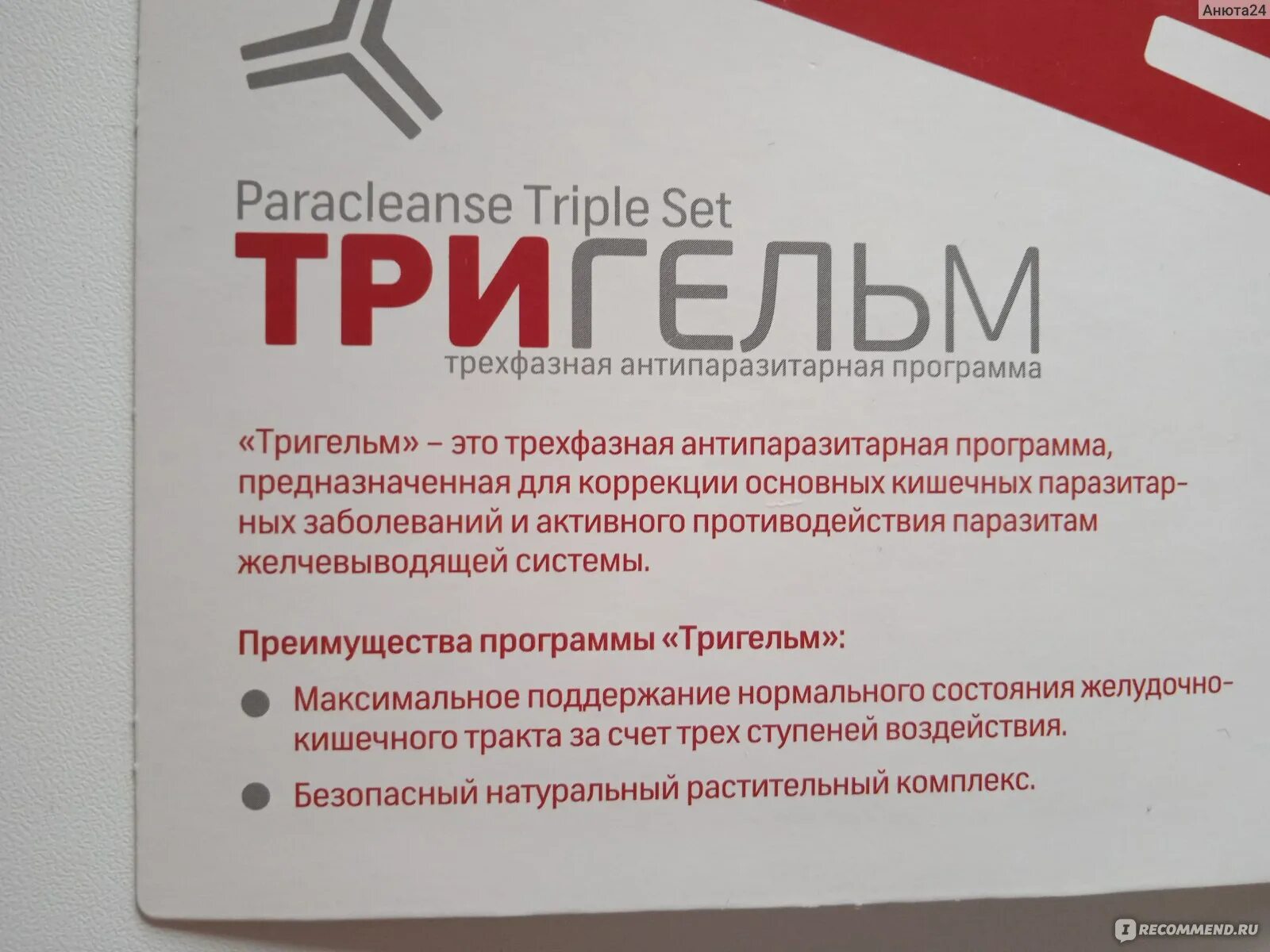 БАД Сибирское здоровье "Тригельм. Препарат от паразитов Тригельм. От паразитов Тригельм Сибирское. Энтеровит Сибирское здоровье.