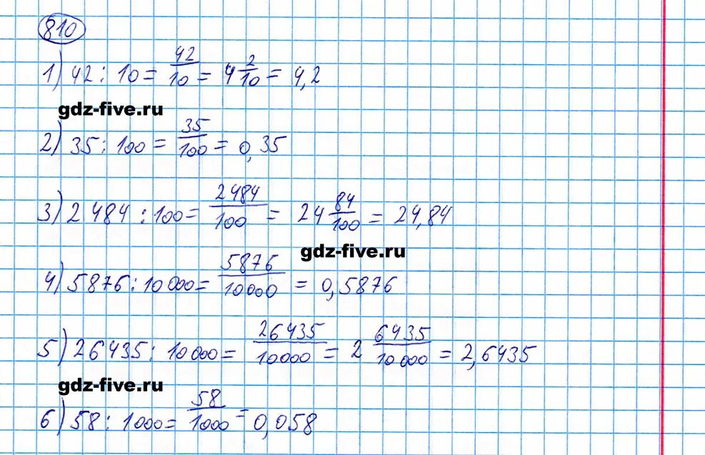 Математика 5 класс мерзляк 810