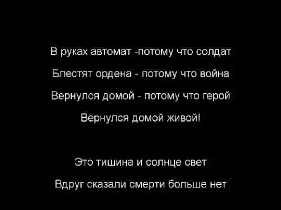 В руках автомат потому. В руках автомат песня. Песня в руках автомат потому что солдат. В руках автомат текст.