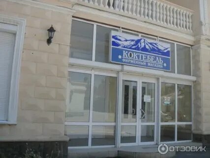Магазин коктебель
