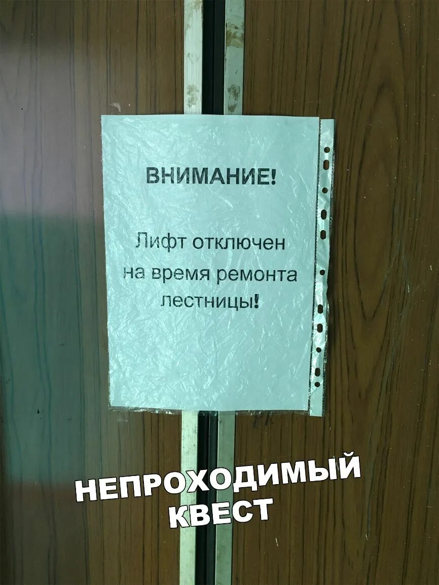 Отключи фото. Объявление лифт не работает. Объявление об отключении лифта. Отключение лифта. Лифт сломался не работает.