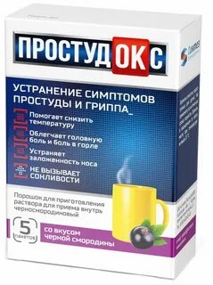Сколько можно пить порошки от простуды