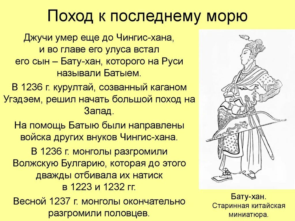 Что сделал батый для руси. Сопротивление русских людей нашествию войск хана батыя 6 класс. Что сделал батый для руси. Нашествие монголов на русь в 1237-1240. Монгольское нашествие 6 класс.