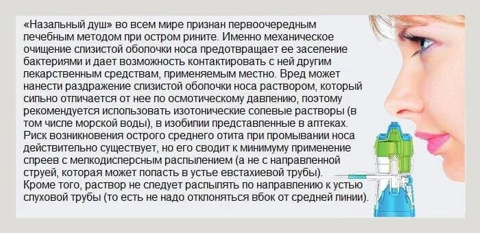 Сильно течет из носа что делать. Насморк заложенность носа. При заложенности носа. Чем лечить нос при заложенности. Солевой раствор при заложенности носа.