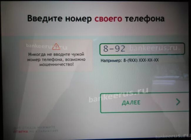 Как поменять телефон в банкомате сбербанк. Смена номер через Банкомат Сбер.