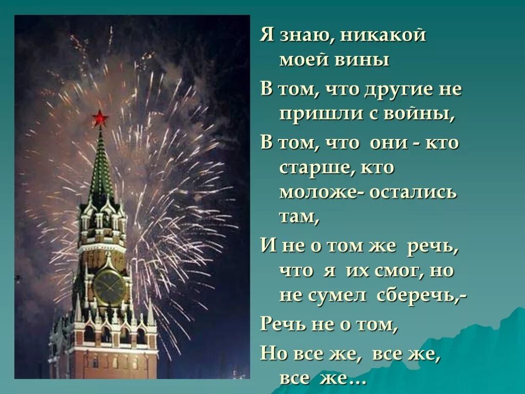 Стих твардовского я знаю никакой моей вины. А. Т. Твардовский "я знаю, никакой моей вины...". Я знаю никакой вины Твардовский. Я знаю никакой моей вины. Стихотворение Твардовского я знаю никакой моей вины.