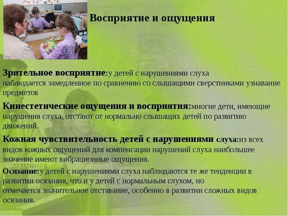 Психическое и речевое развития детей диагностика. Восприятие у детей с нарушением слуха. ощущение и восприятие детей с нарушением слуха. дети дошкольного возраста с овз. ощущения у детей с нарушением речи.