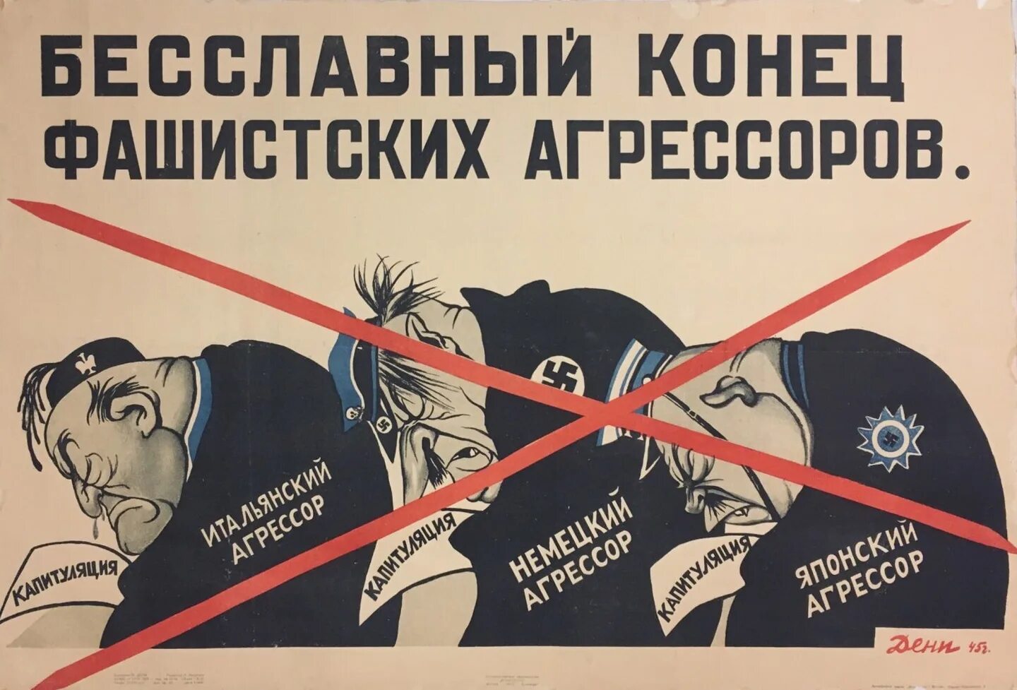 Лозунги третьего