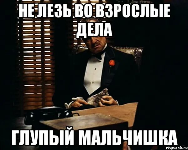 Ладно не лезь. Дон корлеоне мем спокойной ночи. вперёд батьки в пекло не лезь. залезаю сюда мем. сказал спокойной ночи и сидит онлайн.