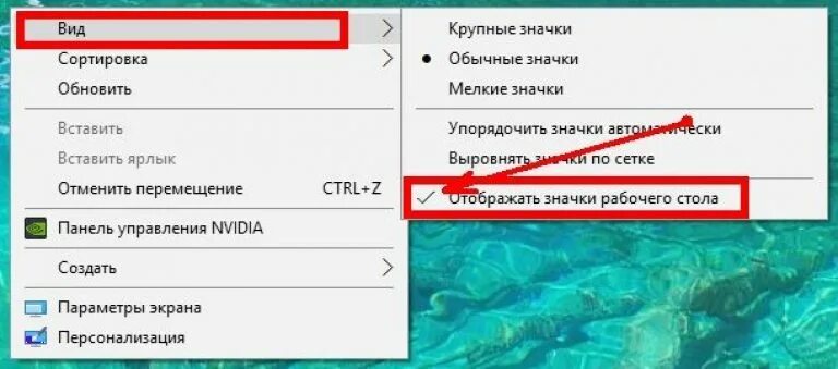 Как вернуть ярлыки на рабочий стол телефона. Вернуть значки на рабочий стол. Рабочий стол восстановить значки. Пропали значки с рабочего стола.