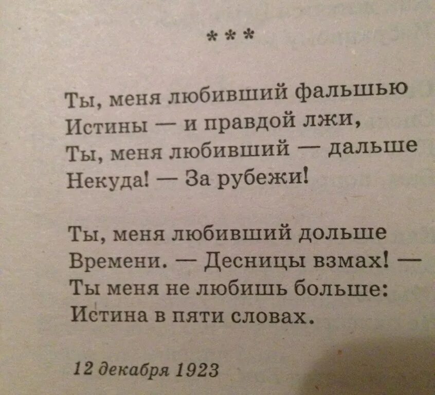 Цветаева стихи. Стихотворения / Цветаева.