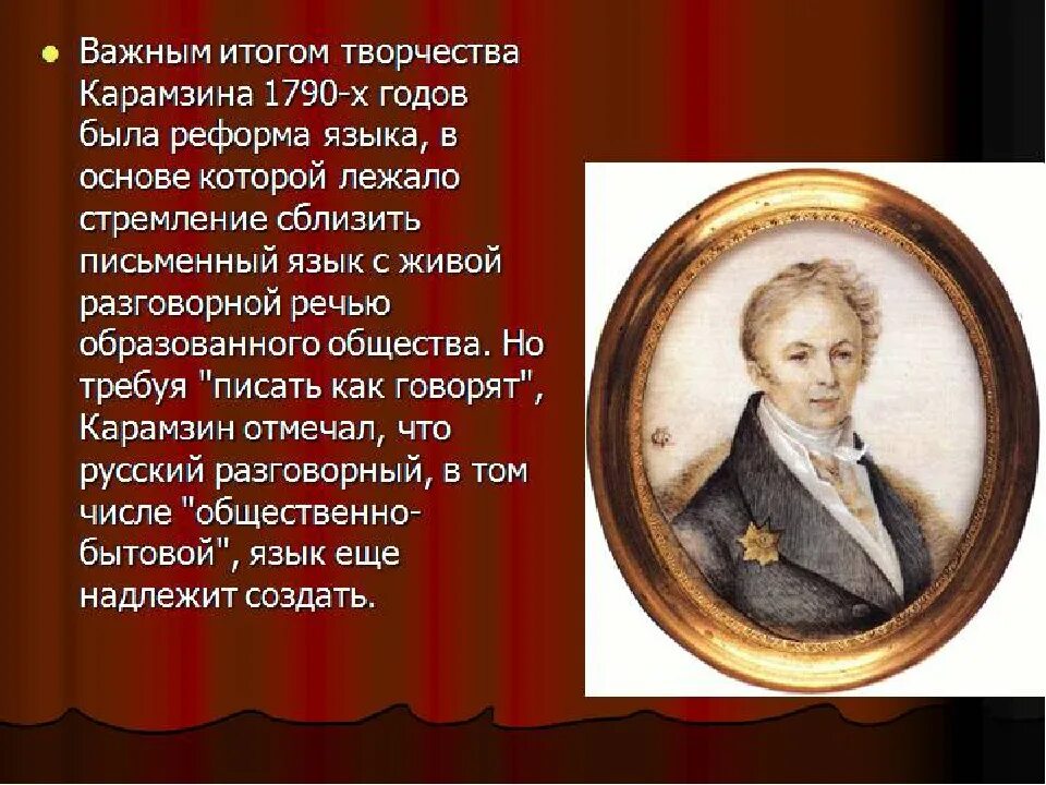 Карамзин деятельность. Карамзин презентация. творчество карамзина презентация. жизнь и творчество н.м карамзина. сообщение о карамзине.