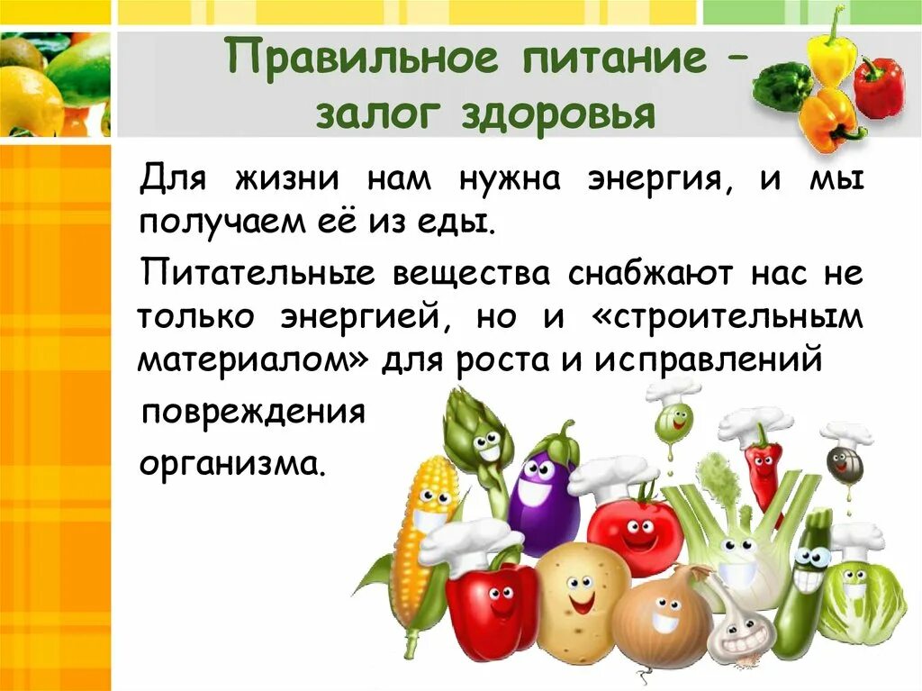 Что является залогом здоровья. Правильное питание залог. Надпись правильное питание залог здоровья. Правильное питание залог здоровья иллюстрация. Правильное питание залог здоровья проект.