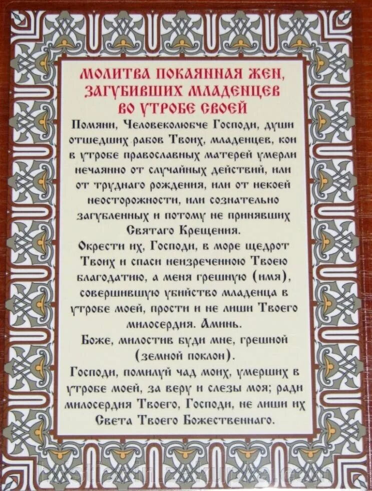 Акафист жен загубивших младенцев