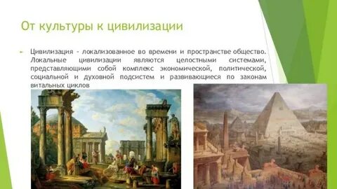 Локальные цивилизации являются