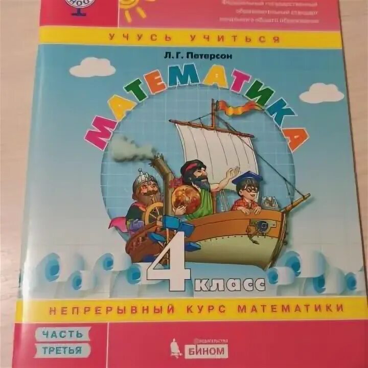 Учебник Петерсон 4. Петерсон русский язык 1 класс. Учебник Петерсон 3-4. Учебник Петерсон 6 класс.